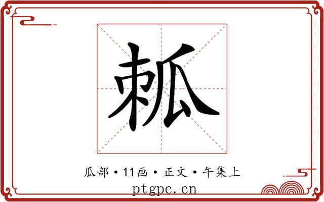 𤫷