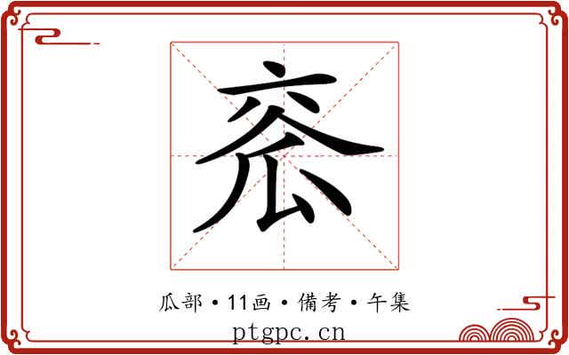 𤫹