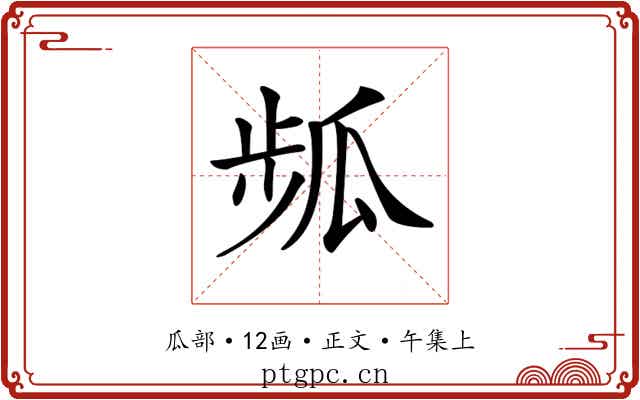 𤫻