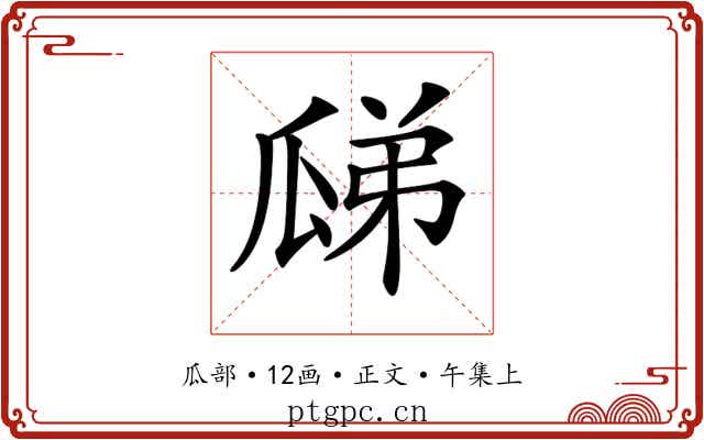 𤫼