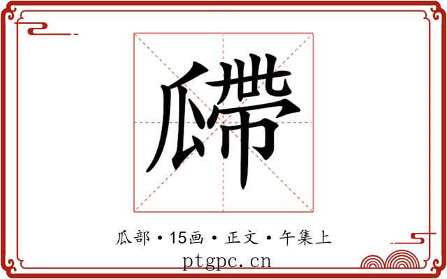 𤬎