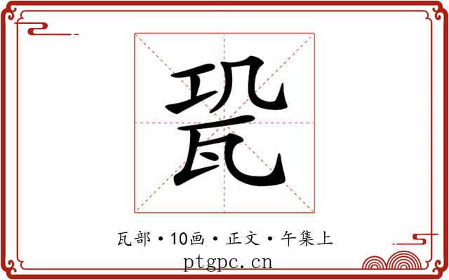 𤬳
