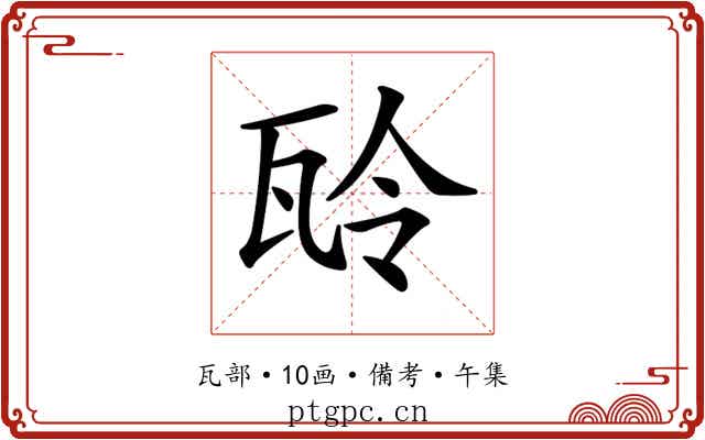 𤬻