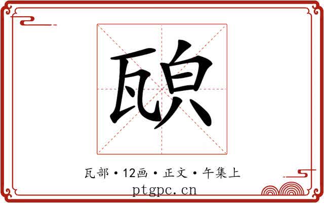 𤭍