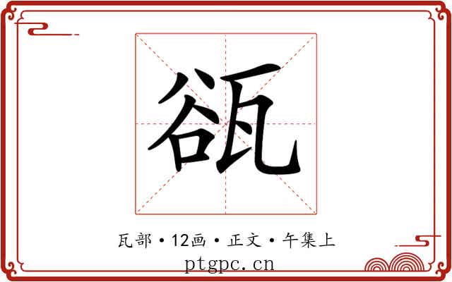 𤭏