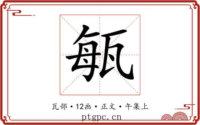 𤭐