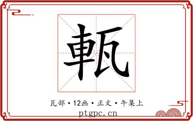 𤭔