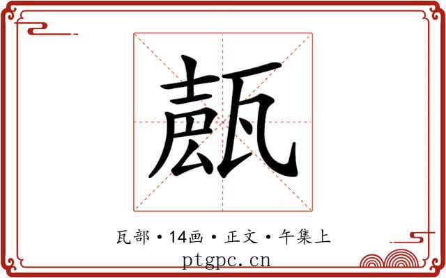 𤭩