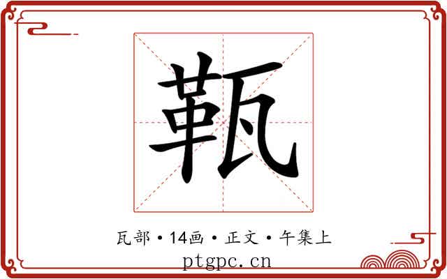 𤭫