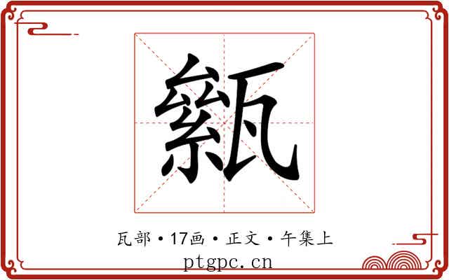 𤮎