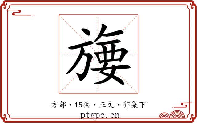 㫏