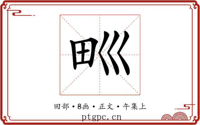 𤰝
