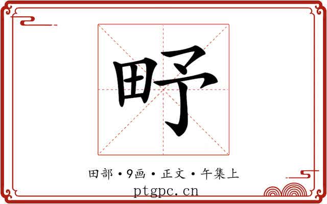 𤰩