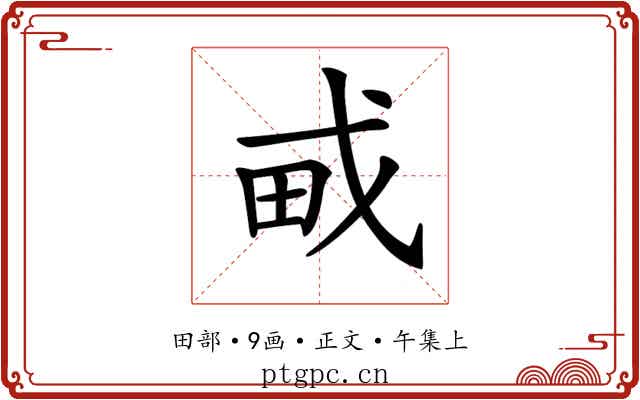 𤰭