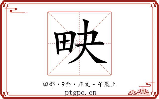 𤰮