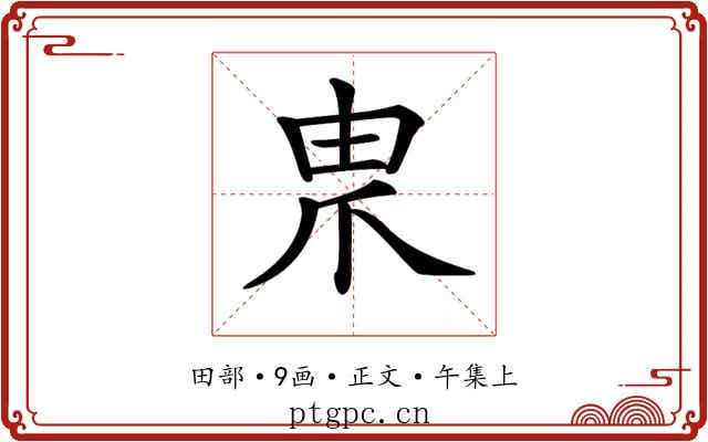 𤰰
