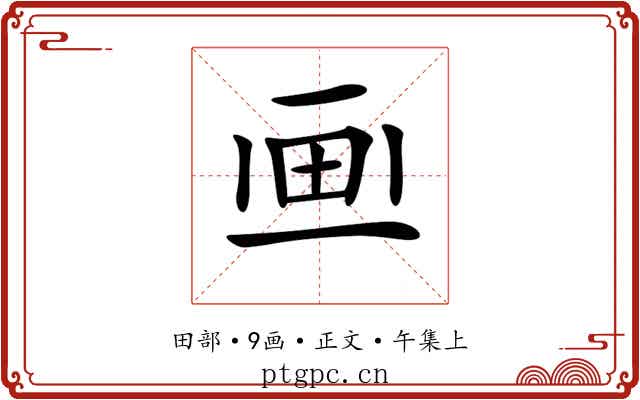 𤰱