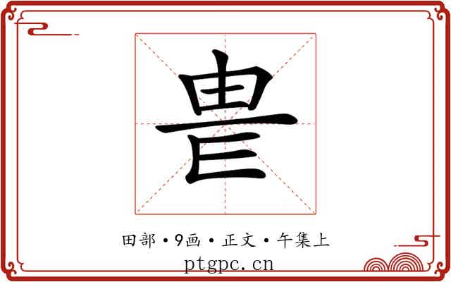 𤰴