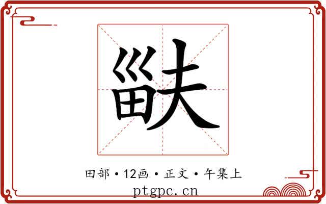 𤱽