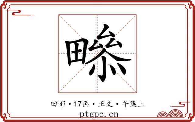 𤳒