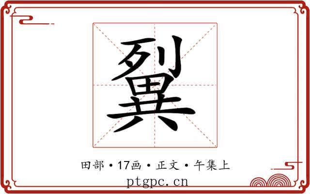 𤳓