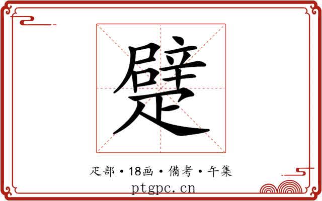 𤴣
