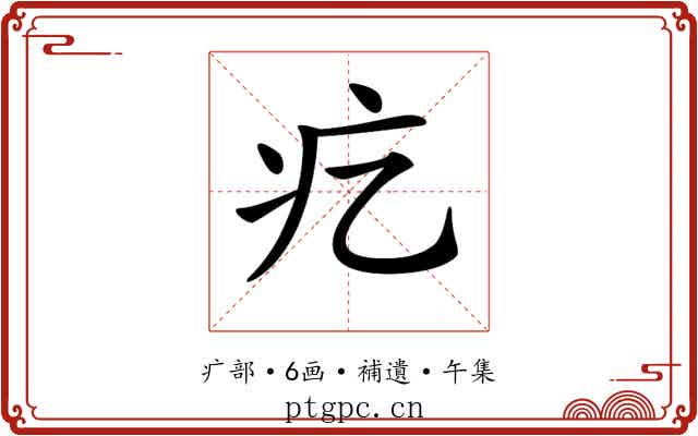 𤴥