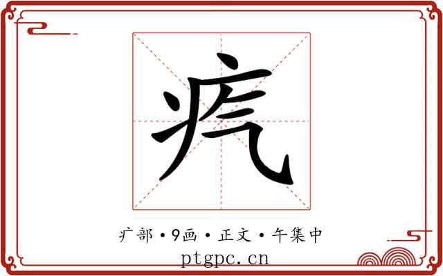 𤴸