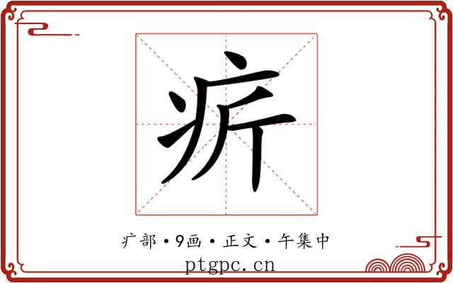 𤴾