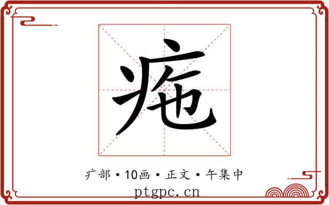 𤵚