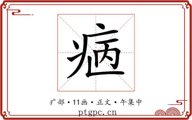 𤵿