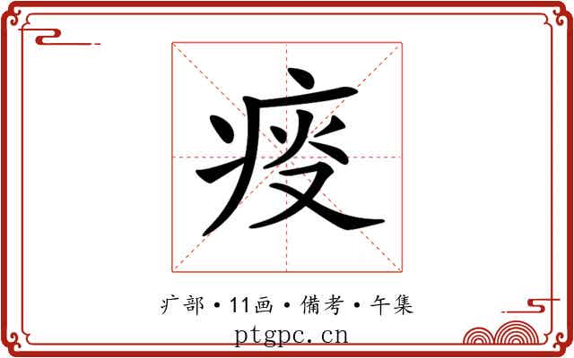 𤶌
