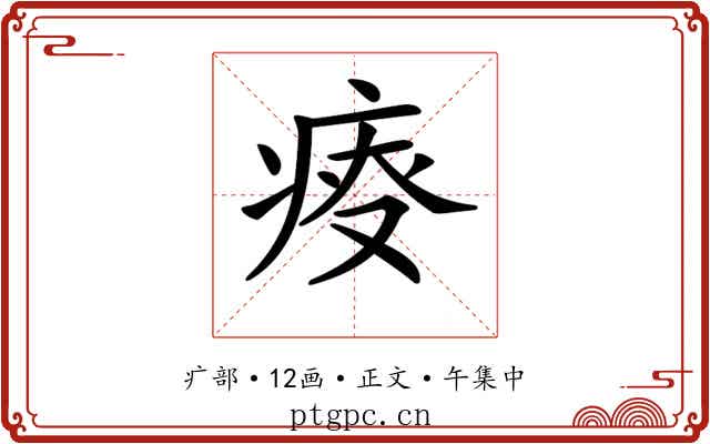 𤶟