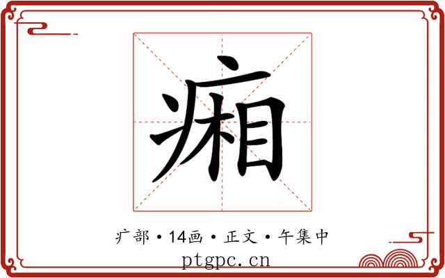 𤷼