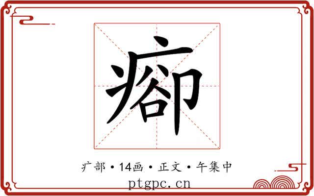 𤷽