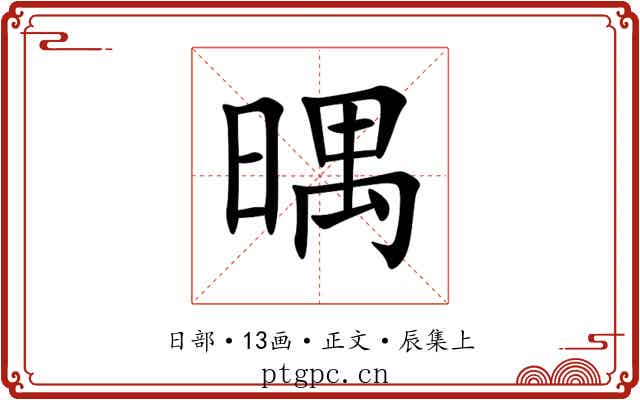 㬂