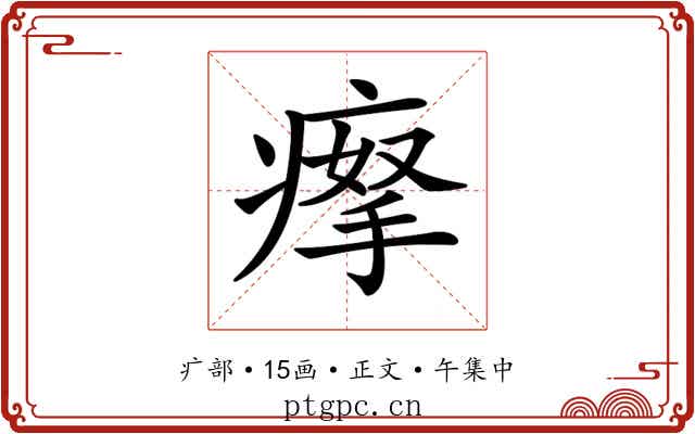 𤸻