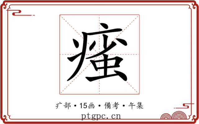𤹊
