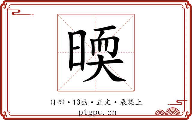㬉