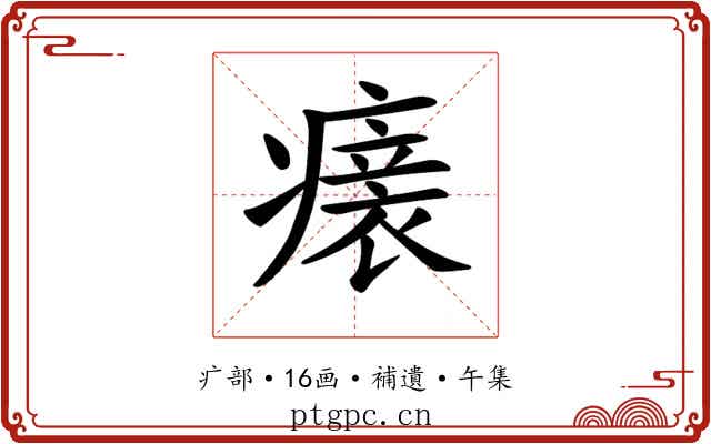𤺀