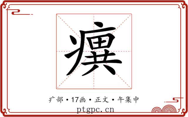 𤺆