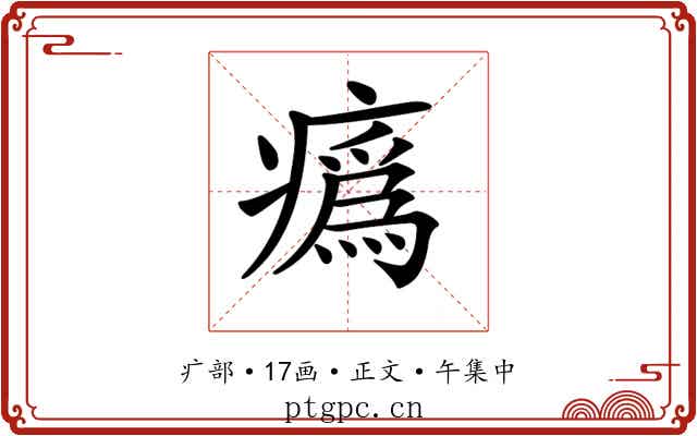 𤺉
