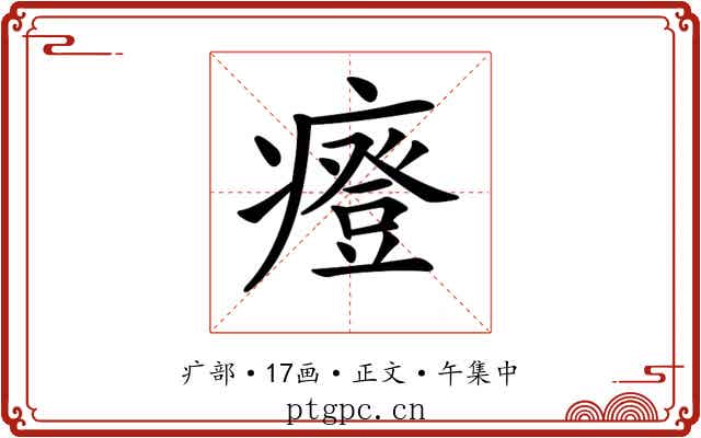 𤺌