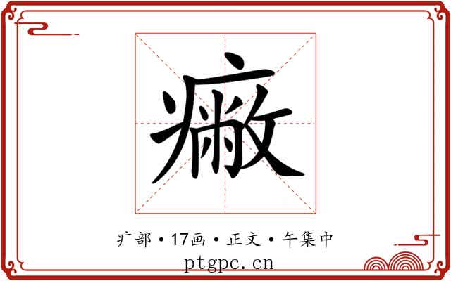 𤺓