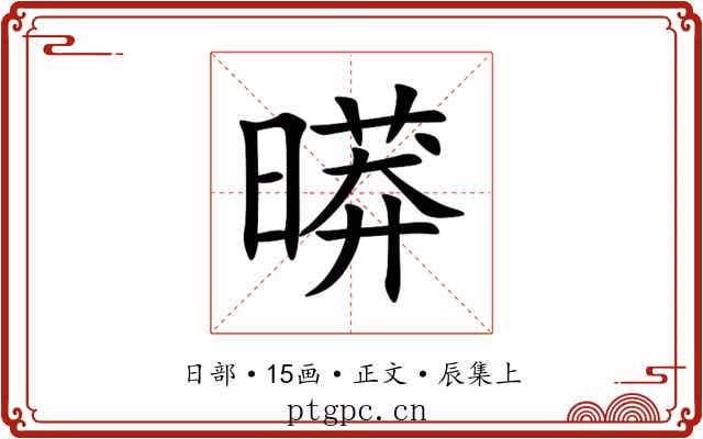 㬒