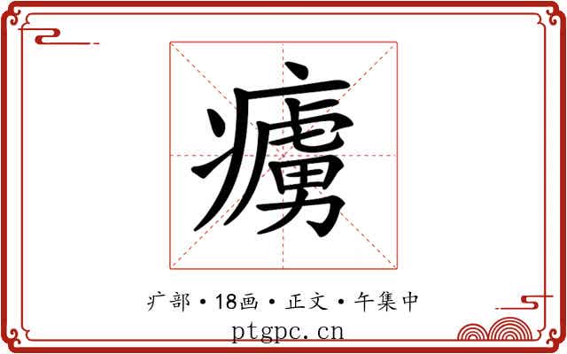 𤺿