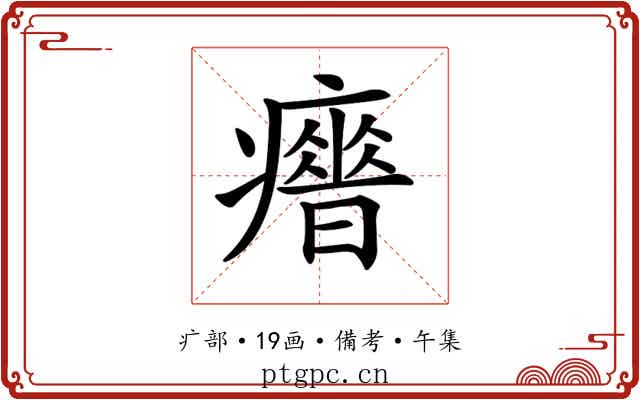𤻣