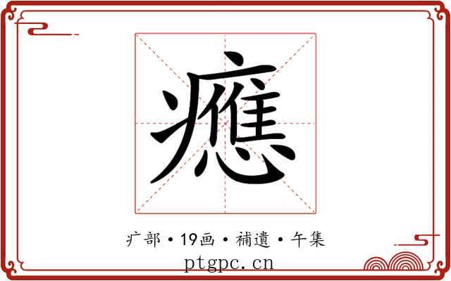 𤻮