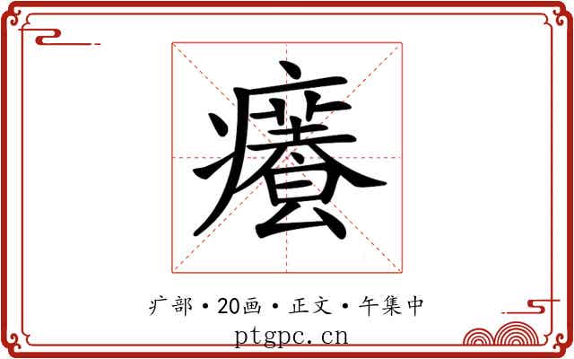𤻰