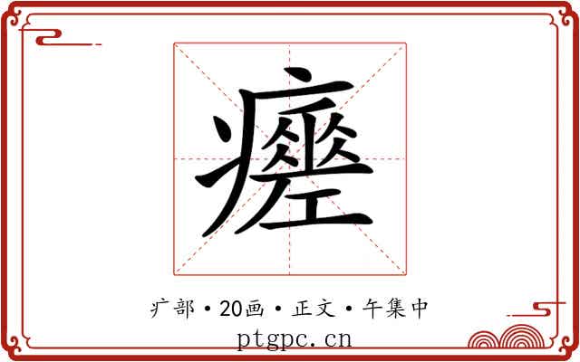 𤻸